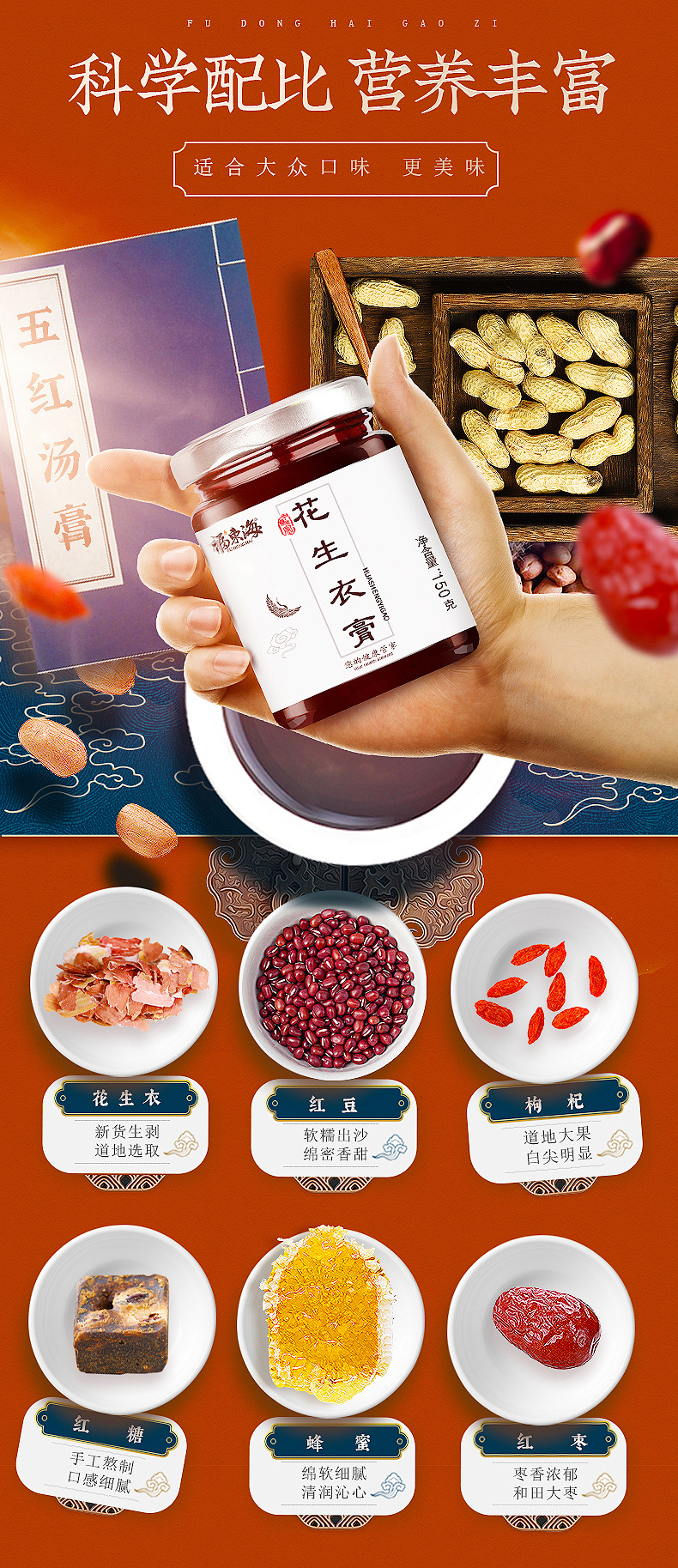 福东海花生衣膏花生衣膏