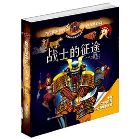 拉鲁斯科普黑皮书系列——战士的征途