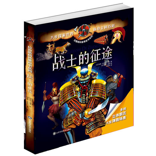 拉鲁斯科普黑皮书系列——战士的征途 商品图0