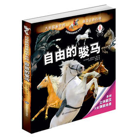 拉鲁斯科普黑皮书系列——自由的骏马