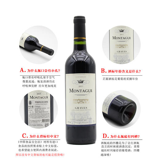 整箱特惠装 梦德娇梅铎克红葡萄酒 Montagure Haut Medoc 750ml*6 商品图4