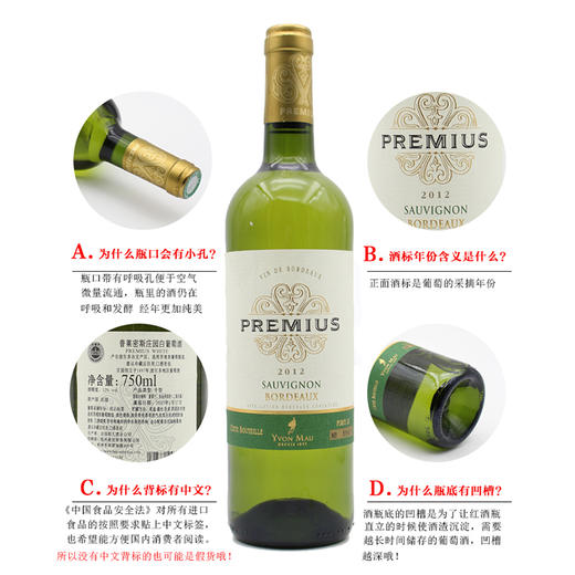 法国原瓶进口干白 普莱密斯城庄园白葡萄酒 Premius Blanc  单支装750ml 商品图3