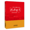 理论清醒方能政治坚定：意识形态问题十二讲 商品缩略图0