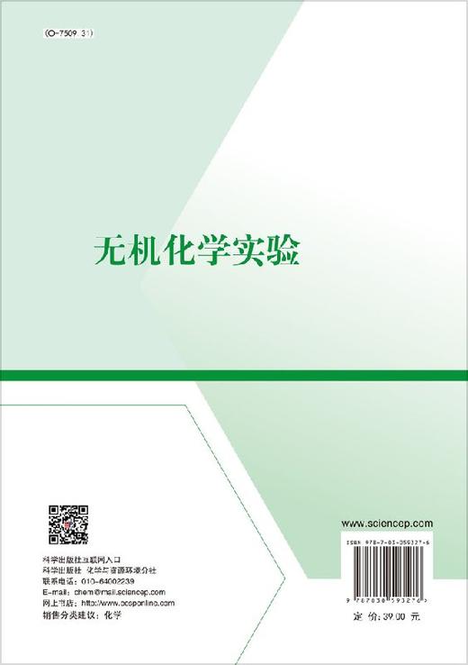 无机化学实验 商品图1