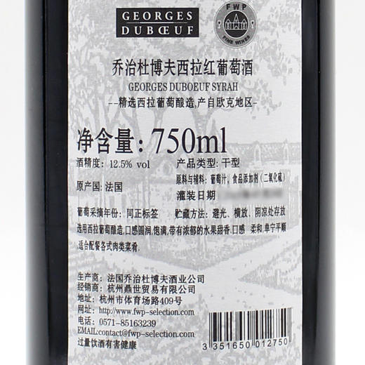 【双支特惠装】法国原瓶进口红酒 乔治杜博夫西拉红葡萄酒 Georges DuboeufNext code Syrah 750ml*2 商品图2