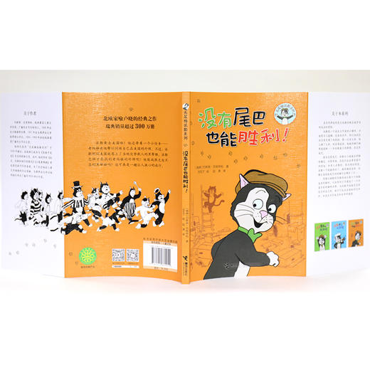 无尾猫派勒系列 全3册 与《长袜子皮皮》齐名的经典之作，来自瑞典的“笑猫日记”。一只没有尾巴的猫咪的幽默历险，带给孩子勇气，让孩子学会接受自己。小学生自主阅读。 商品图5
