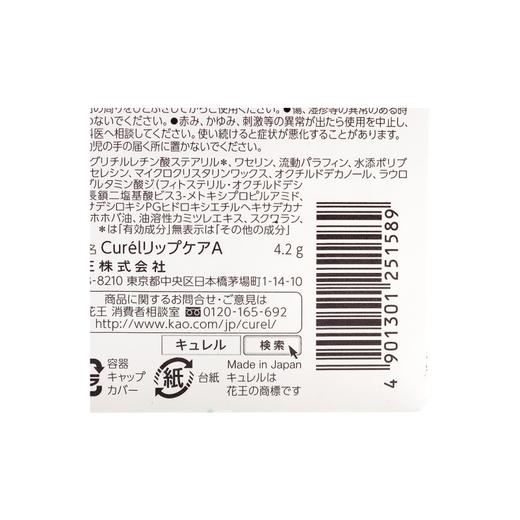 【性价比高 不用打针也能拥有嘟嘟嘴】CUREL 珂润 滋润保湿润唇膏 4.2g 商品图6