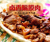 淮安苏食卤香隔膜肉120克 商品缩略图0