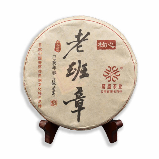 2019春精品核心产区老班章普洱生茶200g 商品图5