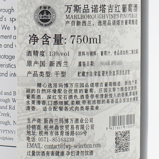 【整箱六瓶】新西兰原瓶进口红酒 万斯品诺塔吉干红葡萄酒 The Vines Pinotage 750ml*6 商品图3