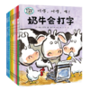 嘻哈农场系列（全12册） 3-8岁幽默培养*绘本 凯迪克大奖作品 入选美国纽约公共图书馆“每个人都应该知道的100本图画书” 风趣幽默的农场故事 欢乐无比的童年生活 商品缩略图1