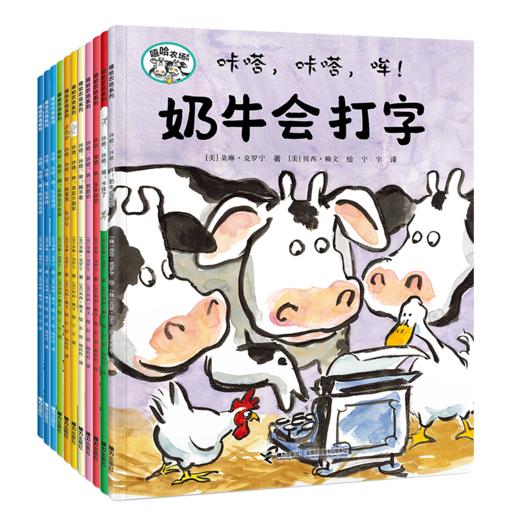 嘻哈农场系列（全12册） 3-8岁幽默培养*绘本 凯迪克大奖作品 入选美国纽约公共图书馆“每个人都应该知道的100本图画书” 风趣幽默的农场故事 欢乐无比的童年生活 商品图1