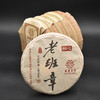 2019春精品核心产区老班章普洱生茶200g 商品缩略图4