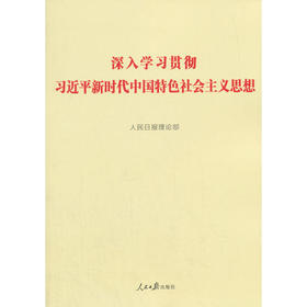 深入学习贯彻***新时代中国特色社会主义思想