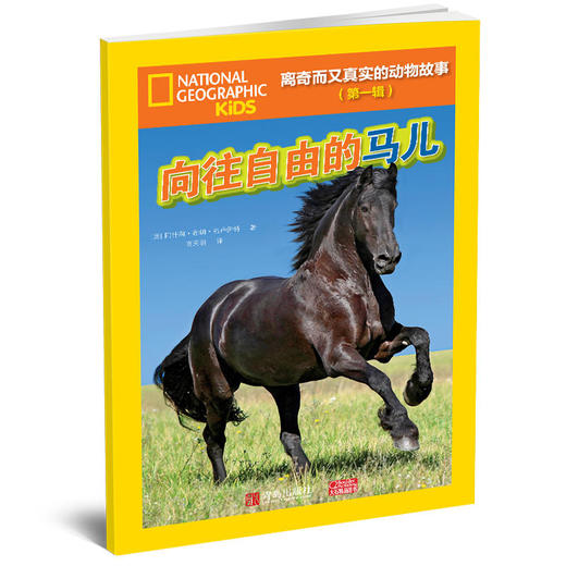 离奇而又真实的动物故事（第一辑） 商品图6