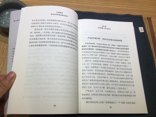 订阅经济——数字时代的商业模式变革 商品图4