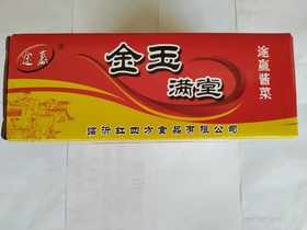 途赢金玉满堂9斤