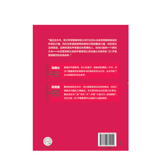 声誉为王 马丁纽曼 著 变被动应对为主动管理 中信出版社图书 正版书籍 商品图3