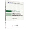 农民合作经济组织在农业社会化服务体系中的作用研究 商品缩略图0