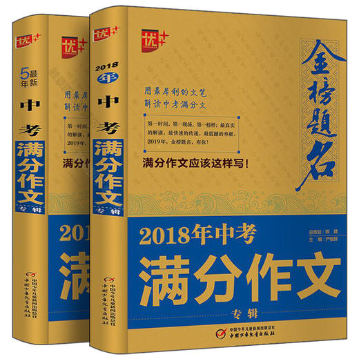19年金榜题名 中考满分作文大全最新版5年全国中学生获奖优秀满分作文大全初中生作文选作文素材书语文作文大全18五年精选10 三秋树文化 19年金榜题名 中考满分作文大全最新版5年全国中学生获奖优秀满分作文大全初中生作文选作文素材书语文作文大全18五年精选10 三秋树文化