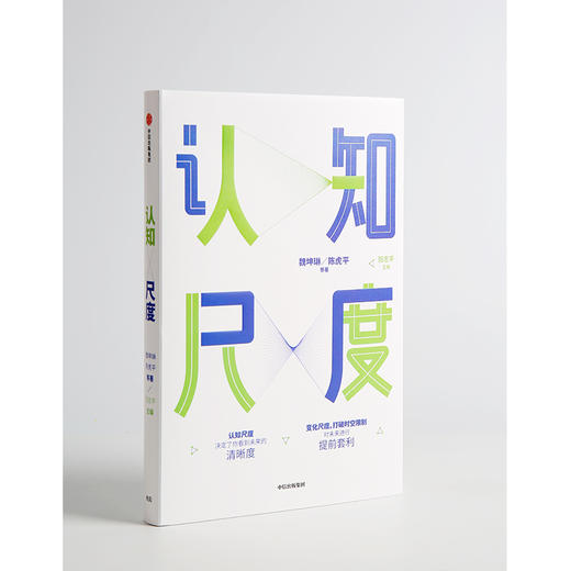 认知尺度 魏坤琳 著 zui强大脑 中信出版社图书 正版书籍 商品图1