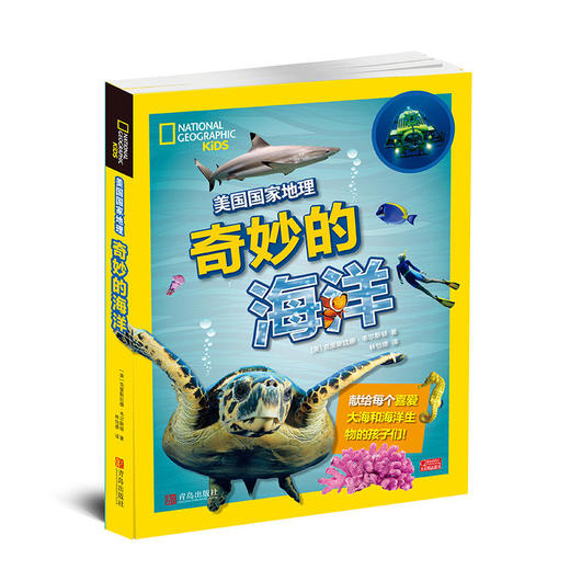 美国国家地理  奇妙的海洋 商品图0