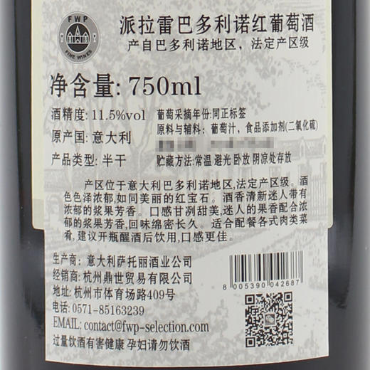 意大利原瓶进口红酒 派拉雷巴多利诺干红葡萄酒Parlare Bardolino  单支装750ml【2013】 商品图3