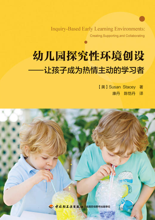 万千教育学前.幼儿园探究性环境创设：让孩子成为热情主动的学习者 商品图1