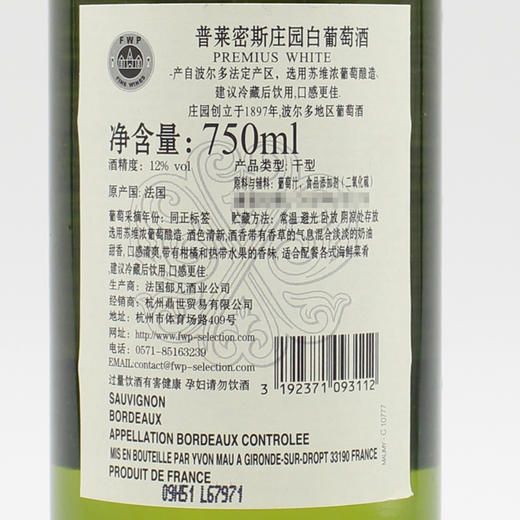 法国原瓶进口干白 普莱密斯城庄园白葡萄酒 Premius Blanc  单支装750ml 商品图2