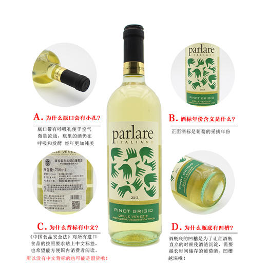 整箱特惠装 意大利原瓶进口干白 派拉雷灰比诺白葡萄酒Parlare Pinot Grigiot 750ml*6 商品图4