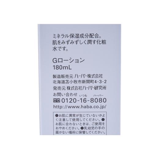 【富含多种植物精华 为肌肤注入水分】HABA 无添加纯海润泽柔肤水G露G-lotion 180ML 商品图4