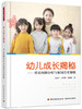 万千教育学前.幼儿成长揭秘 : 常见问题分析与家园共育策略 商品缩略图0