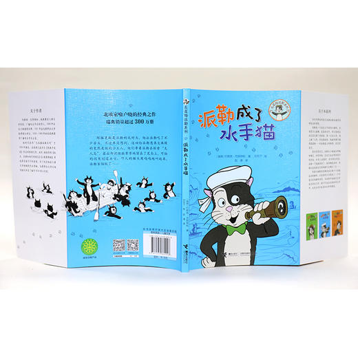 无尾猫派勒系列 全3册 与《长袜子皮皮》齐名的经典之作，来自瑞典的“笑猫日记”。一只没有尾巴的猫咪的幽默历险，带给孩子勇气，让孩子学会接受自己。小学生自主阅读。 商品图4