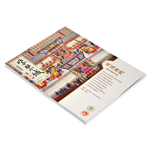 紫禁城杂志订阅 2019年4月号 鸾凤和鸣清代皇帝大婚 商品图1