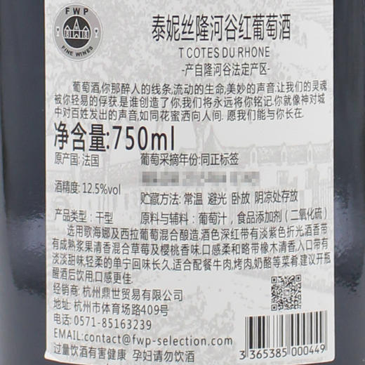 整箱特惠装 泰妮丝隆河谷红葡萄酒 Tanins - AOC Cotes du Rhone  750ml*6 商品图3
