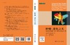 肿瘤：进化之光（中文翻译版）高山 高宁达 商品缩略图2