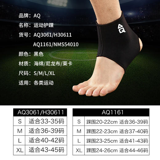 积分兑换：AQ护踝 护脚腕 商品图3