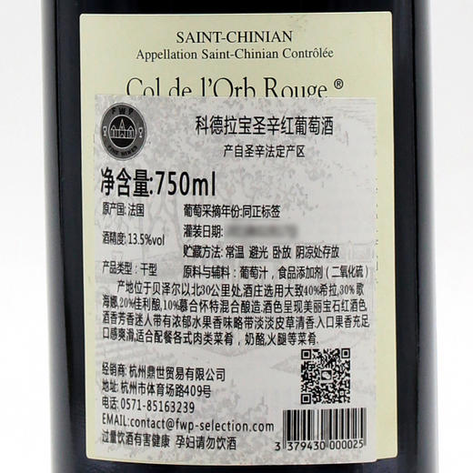 【双支特惠装】法国原瓶进口红酒 科德拉宝圣辛干红葡萄酒 Roquebrun Col de l'Orbe Argent  2013 750ml*2 商品图3