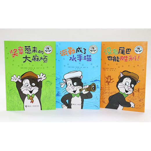 无尾猫派勒系列 全3册 与《长袜子皮皮》齐名的经典之作，来自瑞典的“笑猫日记”。一只没有尾巴的猫咪的幽默历险，带给孩子勇气，让孩子学会接受自己。小学生自主阅读。 商品图2