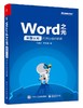 Word之光：颠覆认知的Word必修课 商品缩略图0