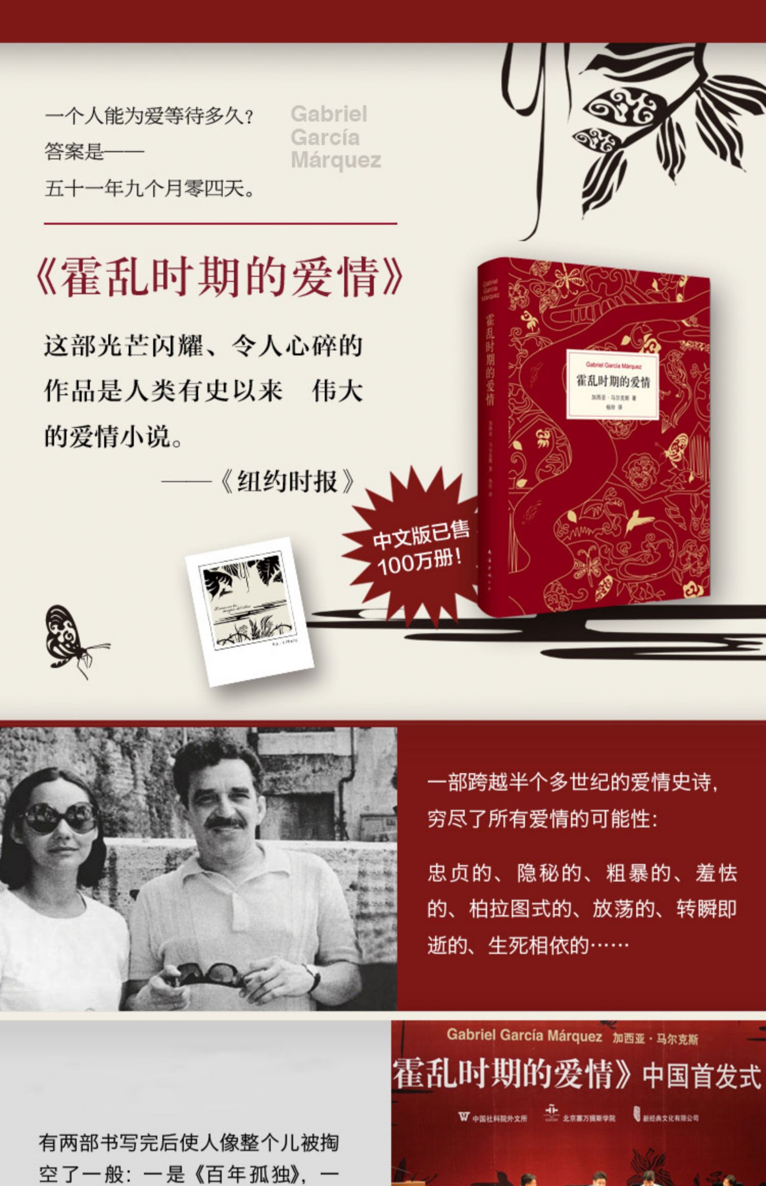 马尔克斯经典作品百年孤独霍乱时期的爱情