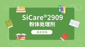 SiCare®2909 MSDS 产品技术文档（CN）