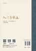 入门与出道——科学院、工程院亲历札记及我的早年 商品缩略图1