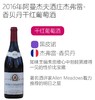 2016年阿曼杰夫酒庄杰弗雷-香贝丹干红葡萄酒 商品缩略图1