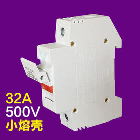 32A 小熔壳[单只]