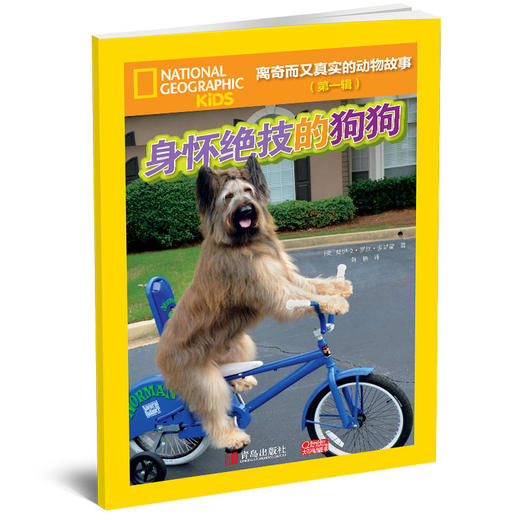 离奇而又真实的动物故事（第一辑） 商品图4