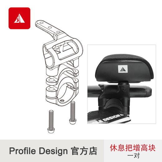 profile design官店休息把增高块多种规格铝合金AerobarBracket 商品图3