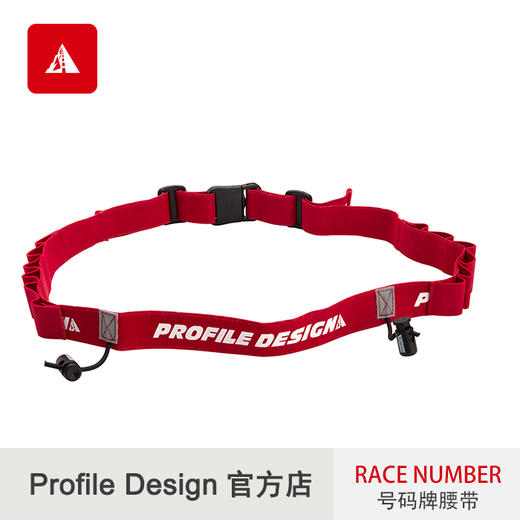 ## Profile Design铁三 马拉松比赛号码布固定跑步带 8条能量胶 松紧竞赛号码簿 商品图1
