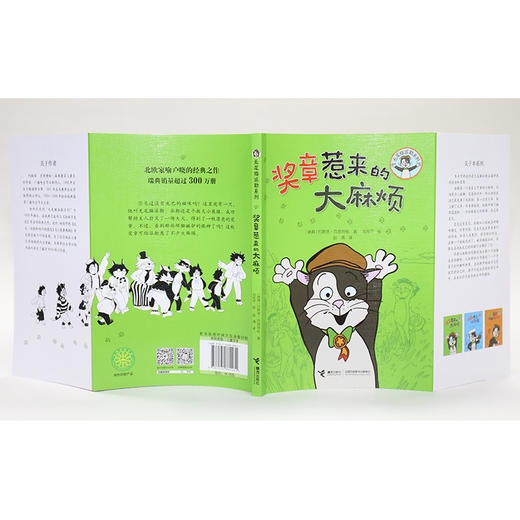 无尾猫派勒系列 全3册 与《长袜子皮皮》齐名的经典之作，来自瑞典的“笑猫日记”。一只没有尾巴的猫咪的幽默历险，带给孩子勇气，让孩子学会接受自己。小学生自主阅读。 商品图3