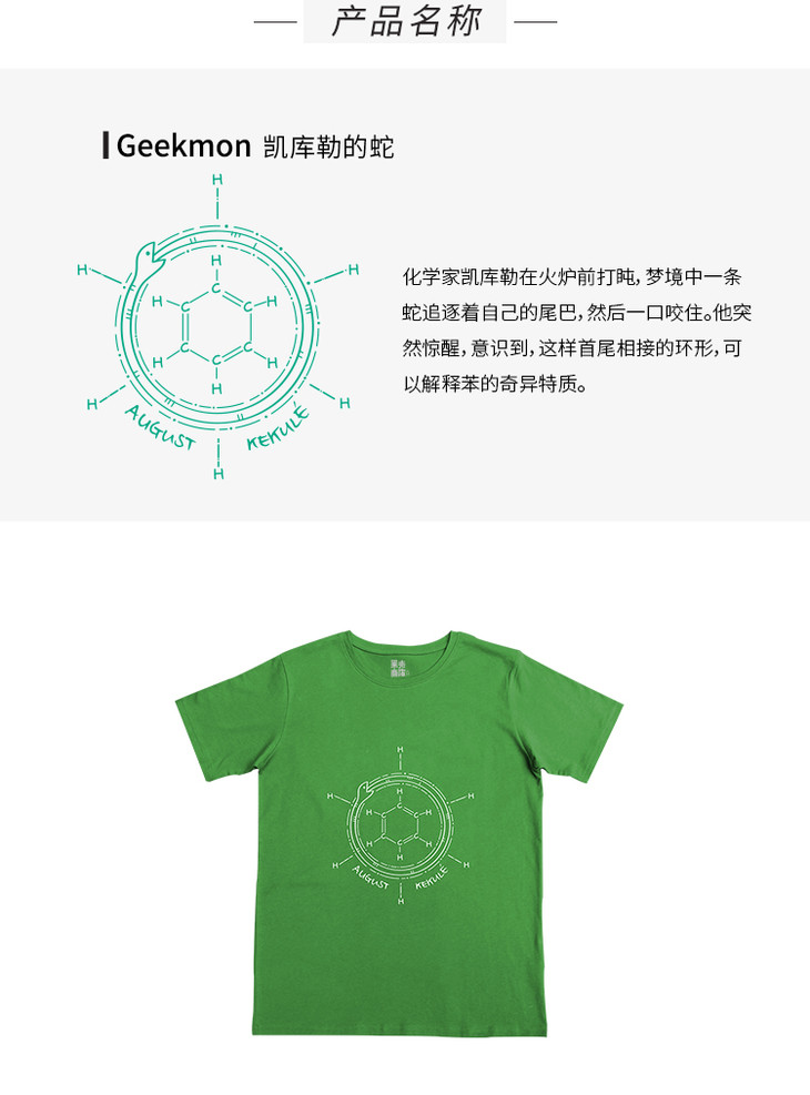 化学家凯库勒的梦境